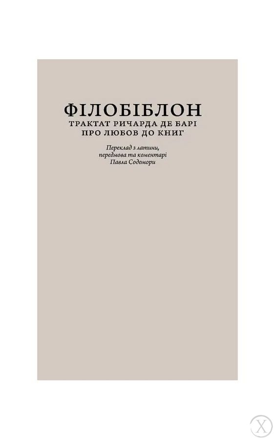 Філобіблон: трактат Ричарда де Барі про любов до книг, Wysyłka 7-28 dni