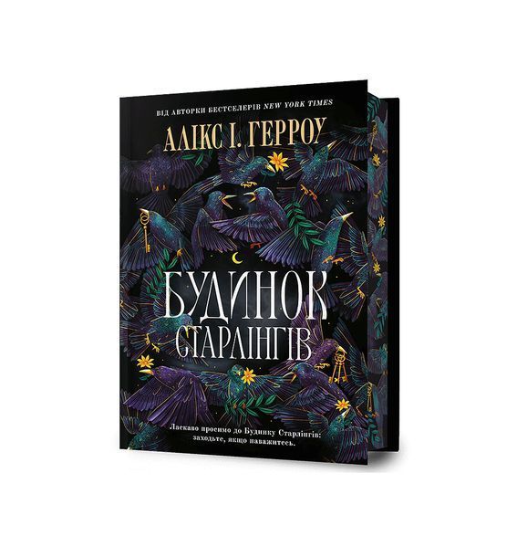 Будинок Старлінгів Limited edition 23285 фото