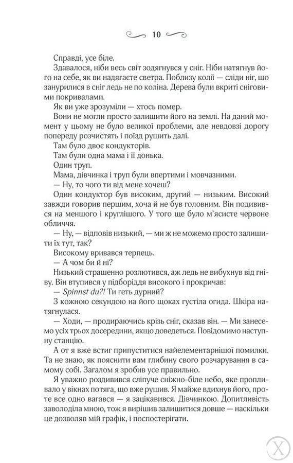 Крадійка книжок 8620 фото