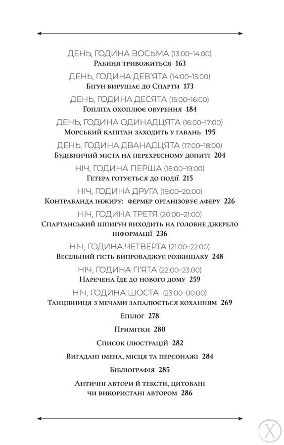 24 години у стародавніх Афінах 26733 фото