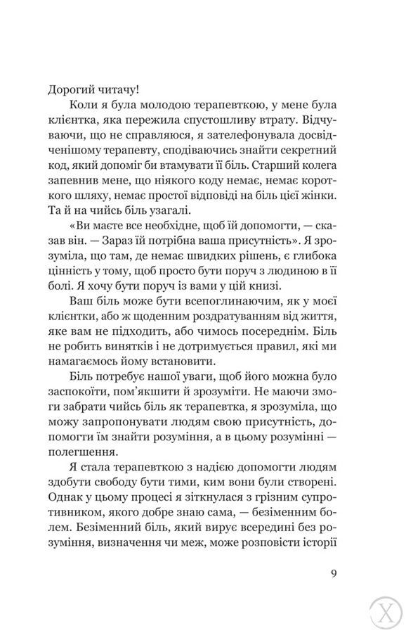Твій біль має ім'я, Wysyłka 7-28 dni