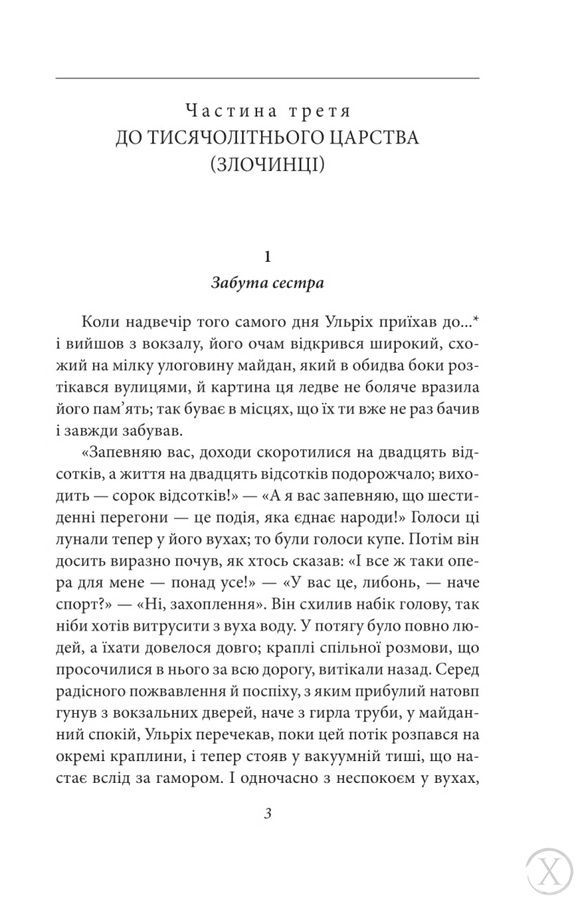 Людина без властивостей. Том 3, Wysyłamy w 24H