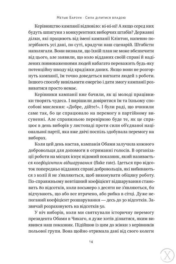 Сила ділитися владою. Віддавати, щоб досягнути більшого, Wysyłamy w 24H