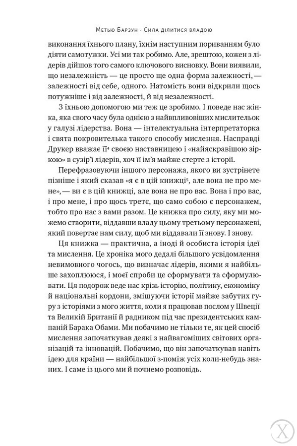 Сила ділитися владою. Віддавати, щоб досягнути більшого, Wysyłamy w 24H