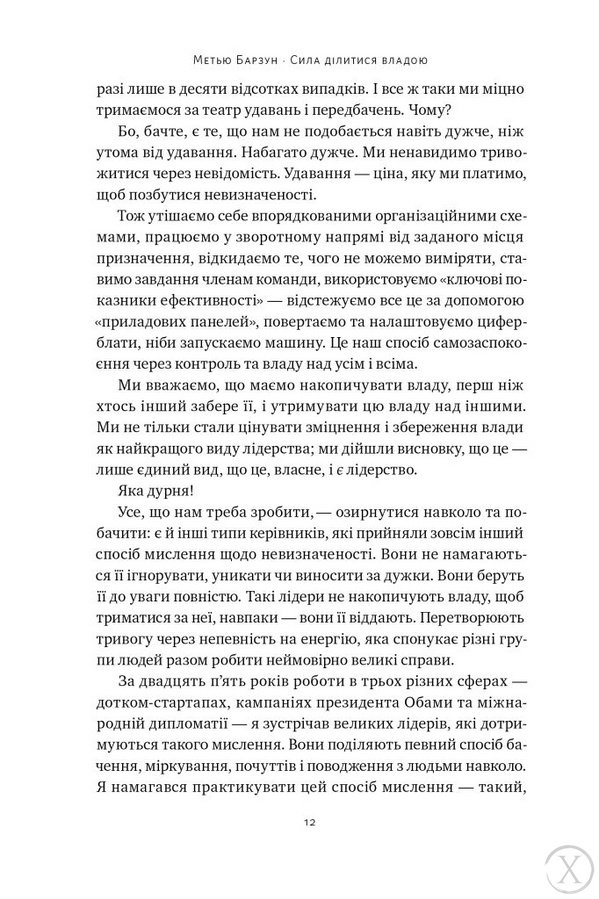 Сила ділитися владою. Віддавати, щоб досягнути більшого, Wysyłamy w 24H