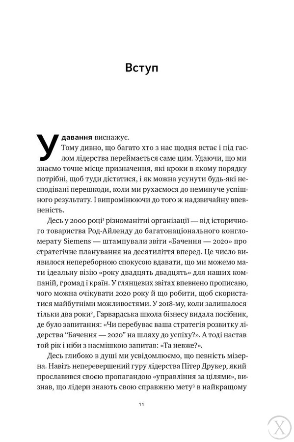 Сила ділитися владою. Віддавати, щоб досягнути більшого, Wysyłamy w 24H