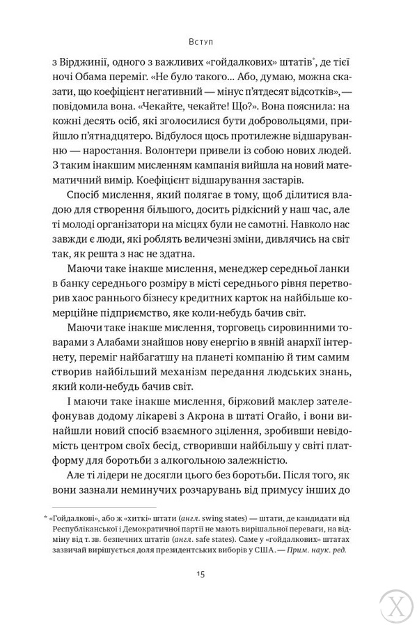 Сила ділитися владою. Віддавати, щоб досягнути більшого, Wysyłamy w 24H