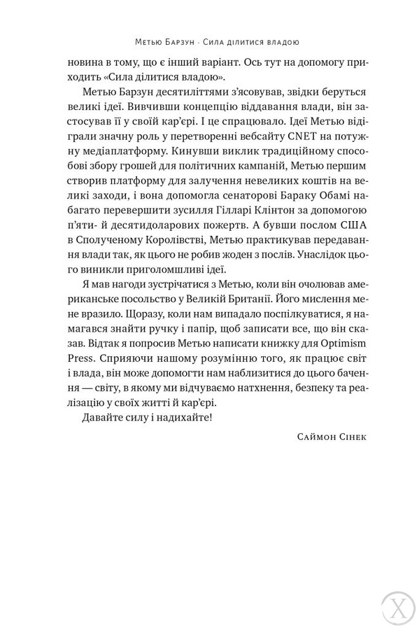 Сила ділитися владою. Віддавати, щоб досягнути більшого, Wysyłamy w 24H