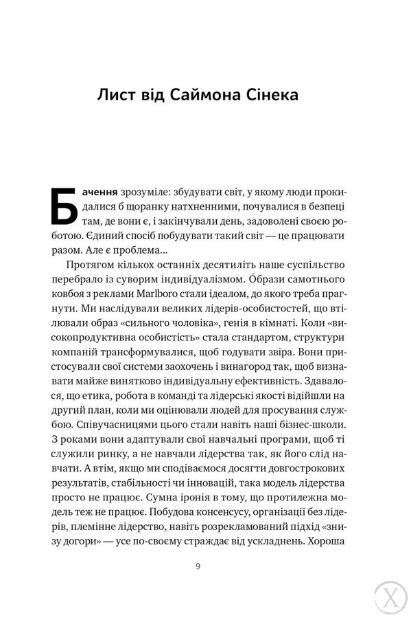 Сила ділитися владою. Віддавати, щоб досягнути більшого, Wysyłamy w 24H