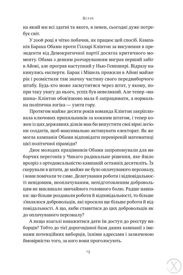 Сила ділитися владою. Віддавати, щоб досягнути більшого, Wysyłamy w 24H