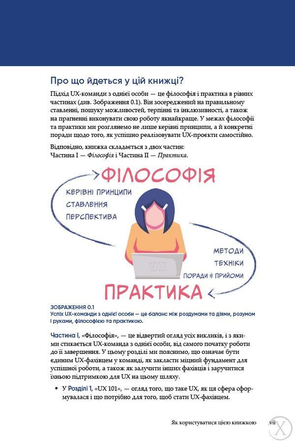 UX-КОМАНДА В ОДНІЙ ОСОБІ: Як вижити в дослідженнях і дизайні 25474 фото