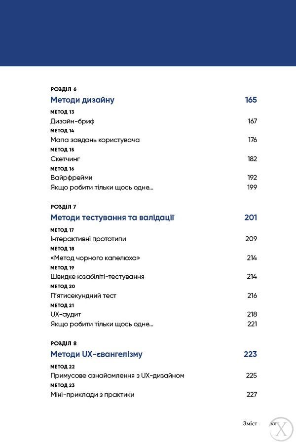 UX-КОМАНДА В ОДНІЙ ОСОБІ: Як вижити в дослідженнях і дизайні 25474 фото