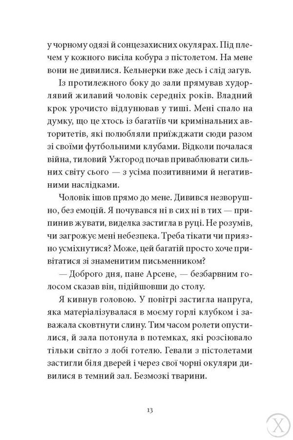 Вечір у Стамбулі 25335 фото