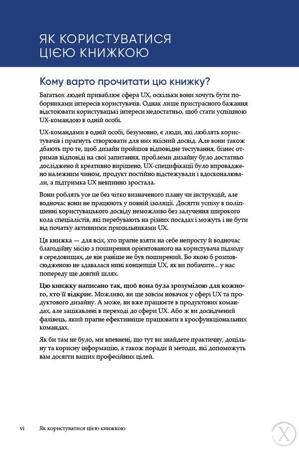 UX-КОМАНДА В ОДНІЙ ОСОБІ: Як вижити в дослідженнях і дизайні 25474 фото