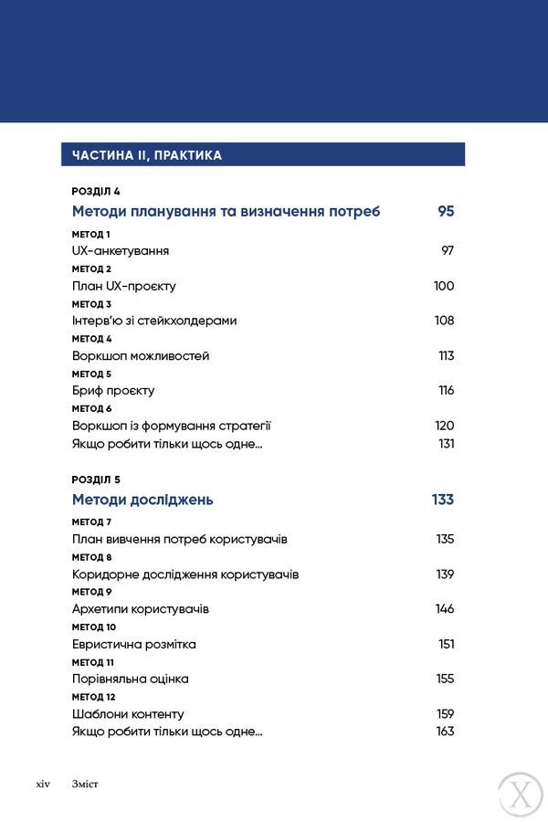 UX-КОМАНДА В ОДНІЙ ОСОБІ: Як вижити в дослідженнях і дизайні 25474 фото