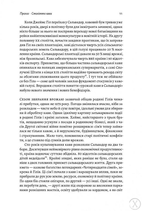 Каваленд. Хто, як і навіщо винайшов наш улюблений напій 40 фото