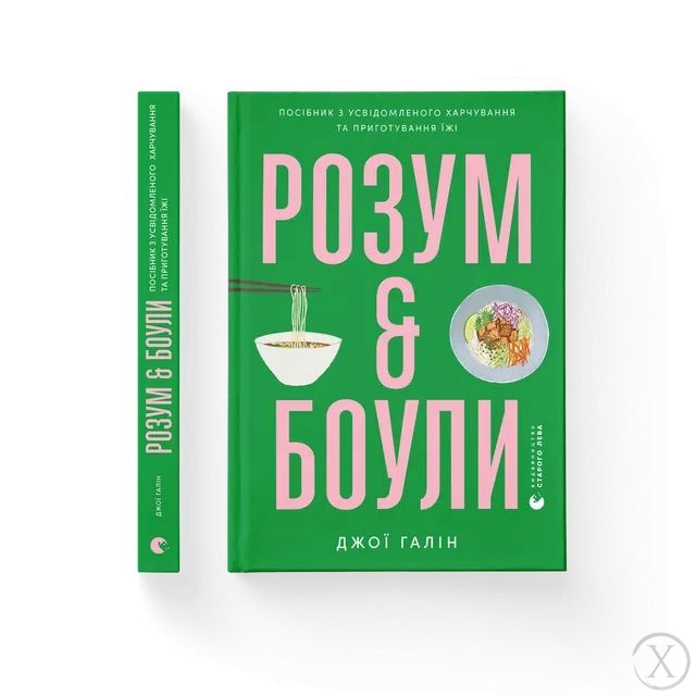 Розум & боули: посібник із свідомого харчування та приготування їжі, Wysyłamy w 24H