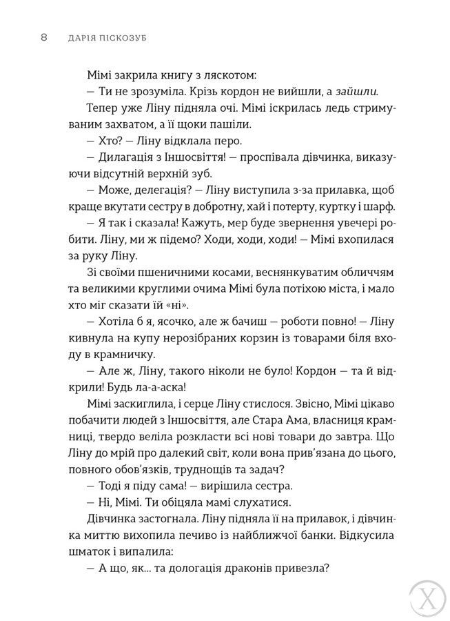 Пісні світанку, Wysyłka 7-28 dni