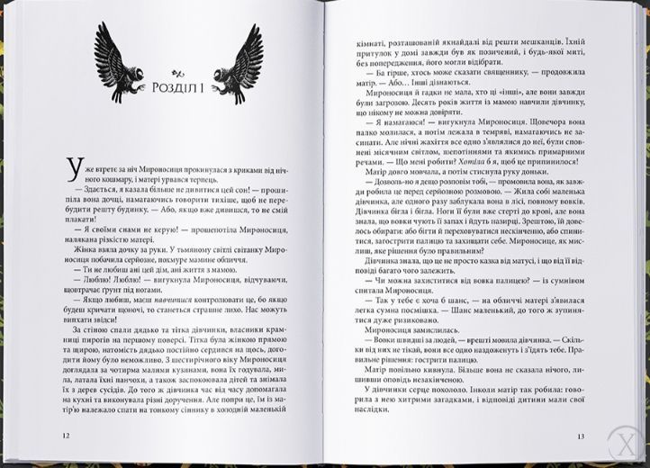 Оповита тінями, Wysyłamy w 24H