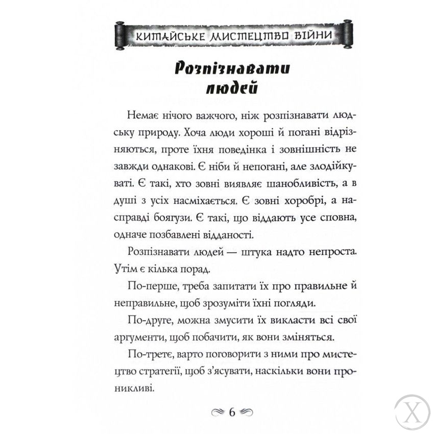 Китайське мистецтво війни. Пізнання стратегії. Чжуґе Лян. Шлях полководця. Лю Цзі. Уроки війни, Wysyłka 7-28 dni