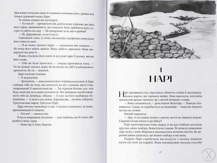 Трилогія Девабада. Мідний край. Книга 2 23853 фото