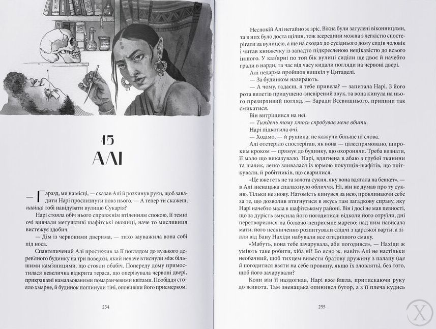 Трилогія Девабада. Мідний край. Книга 2 23853 фото
