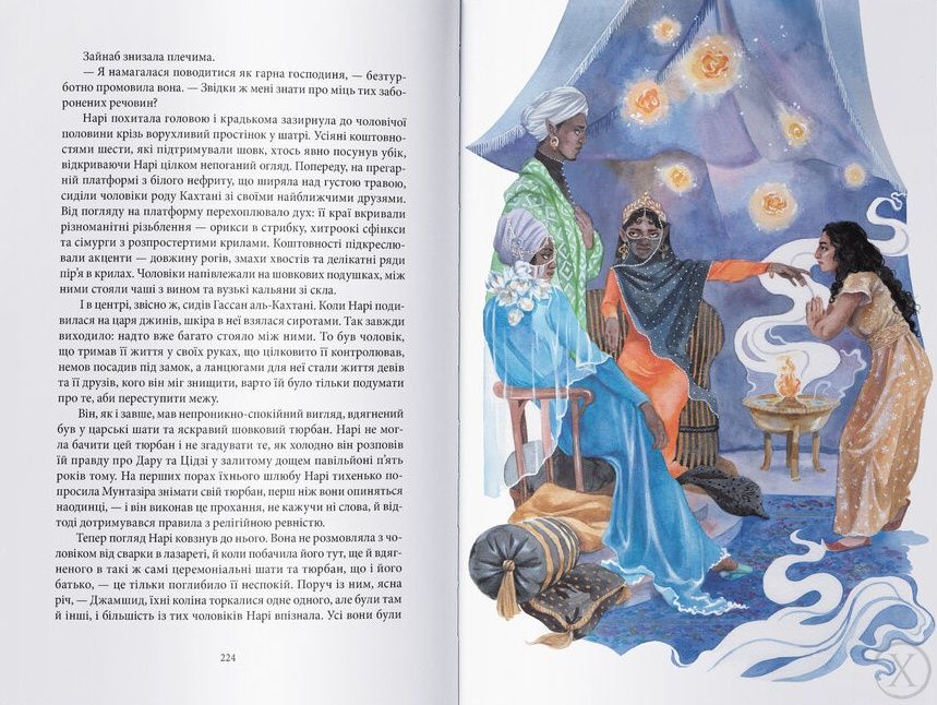Трилогія Девабада. Мідний край. Книга 2 23853 фото