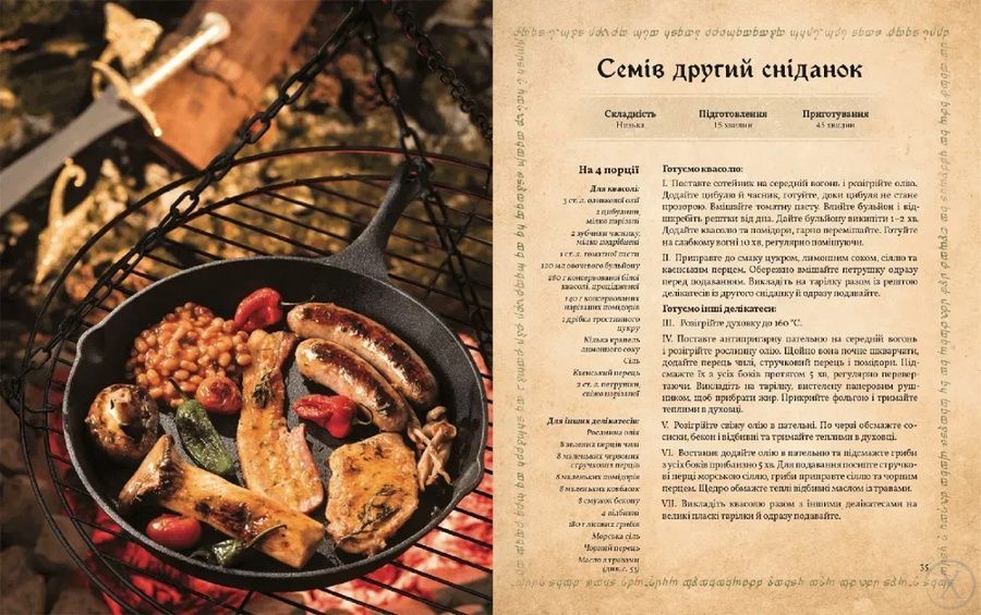 Кулінарна книга Володаря Перснів. Неофіційне ілюстроване видання 25972 фото