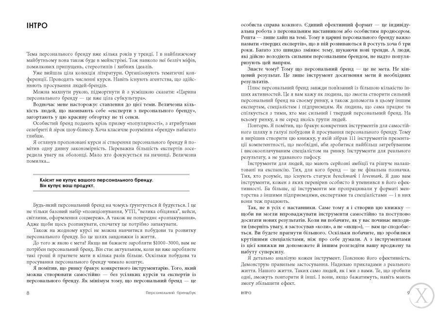 Персональний брендбук, Wysyłka 7-28 dni
