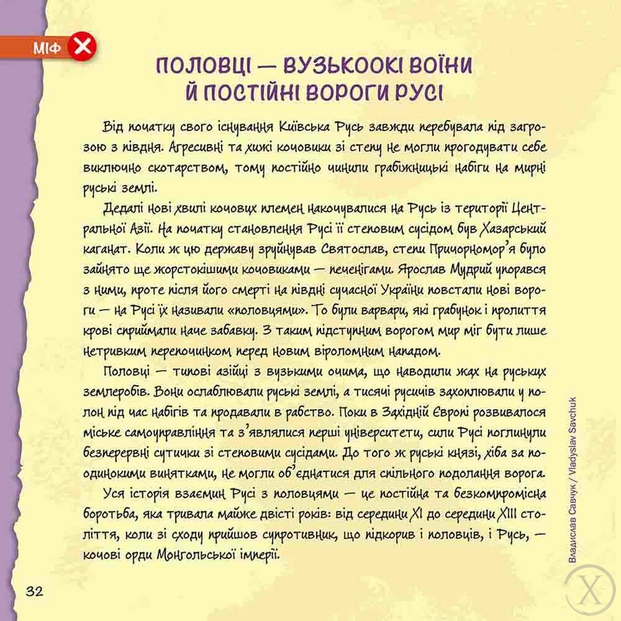 Міфи та фейки з Історії України. 33 спростування, Wysyłka 7-28 dni