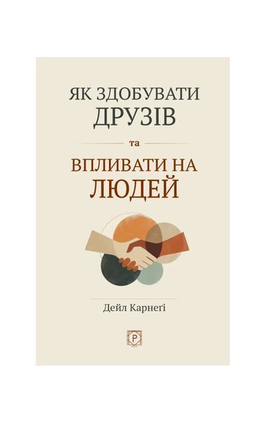 Як здобувати друзів та впливати на людей, Wysyłka 7-28 dni