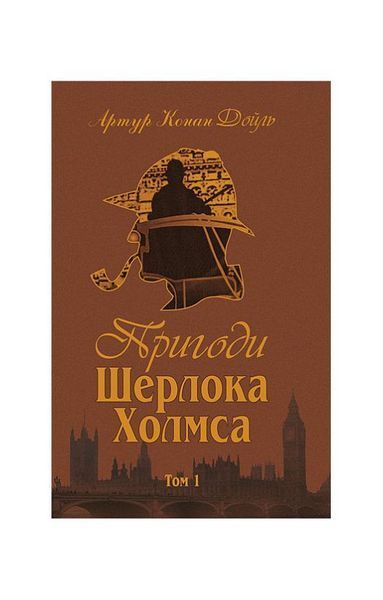 Пригоди Шерлока Холмса. Том I, Nie wiadomo