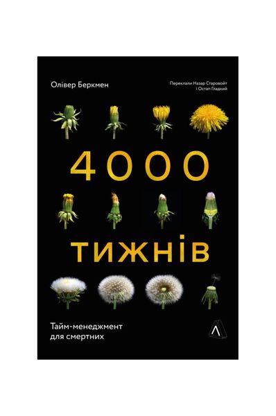 Чотири тисячі тижнів. Тайм-менеджмент для смертних, Wysyłamy w 24H