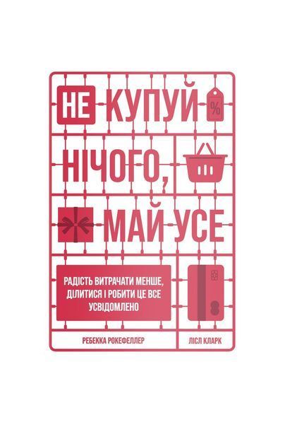 Не купуй нічого, май усе. Радість витрачати менше, ділитися і робити це все усвідомлено, Wysyłamy w 24H