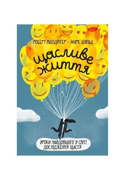 Щасливе життя. Уроки найдовшого в світі дослідження щастя, Wysyłamy w 24H
