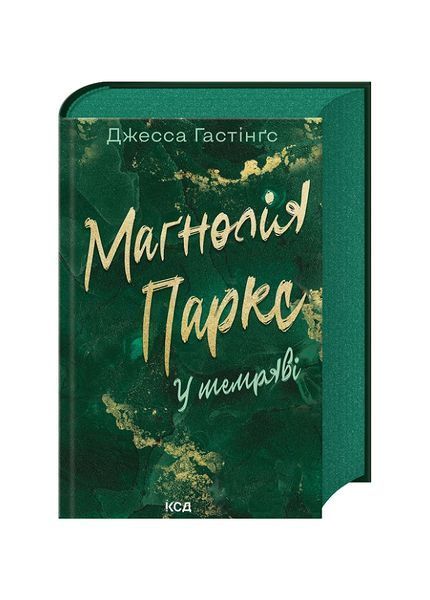 Маґнолія Паркс. У темряві. Книга 5 25029 фото