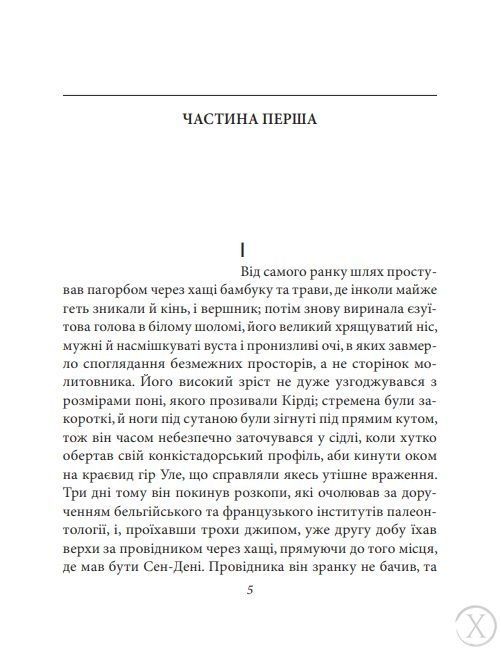 Коріння небес 21742 фото