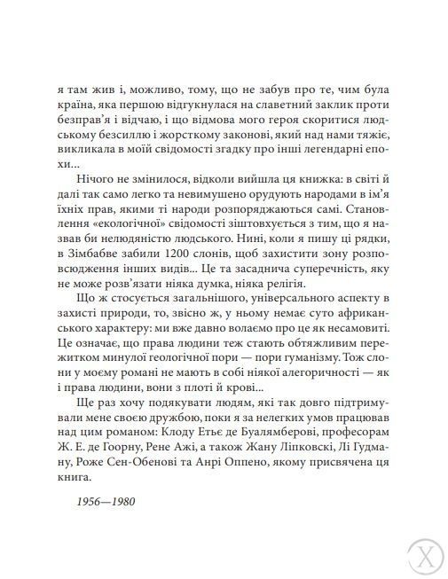 Коріння небес 21742 фото