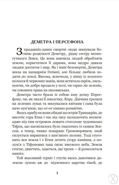 Міфи Давньої Греції, Wysyłka 7-28 dni