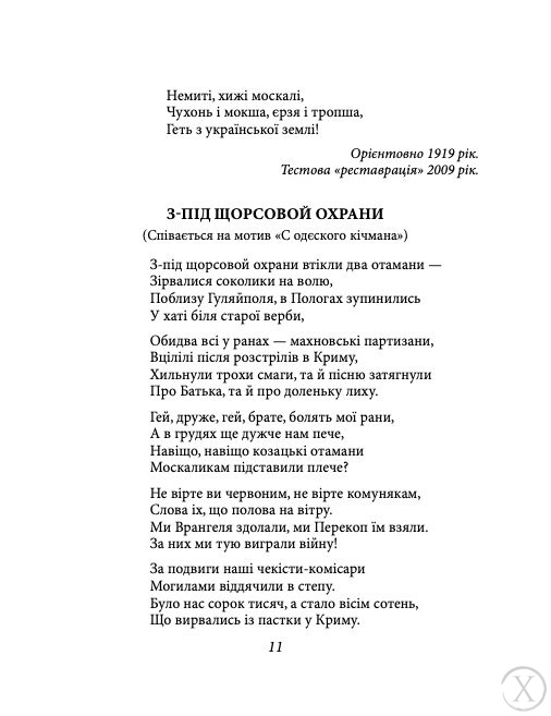 Пісні воєного часу, Wysyłka 7-28 dni