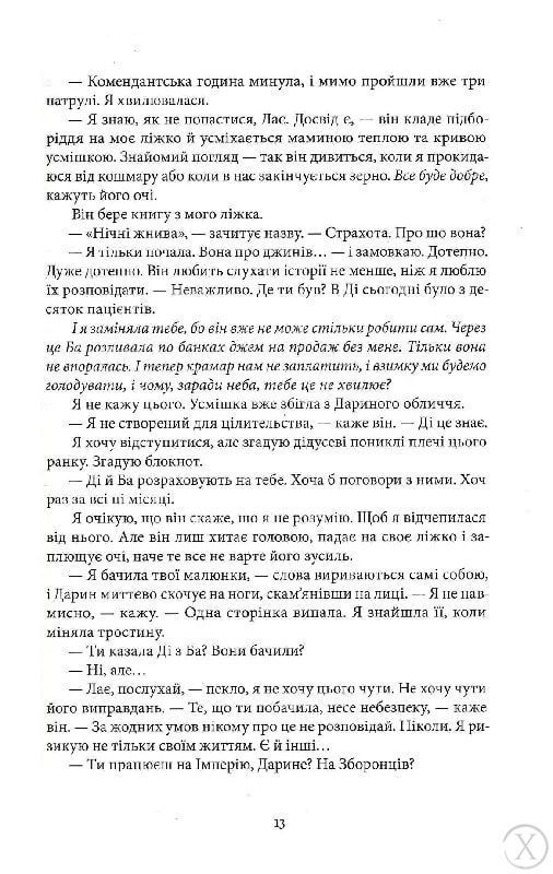 Серед золи вуглина, Nie wiadomo