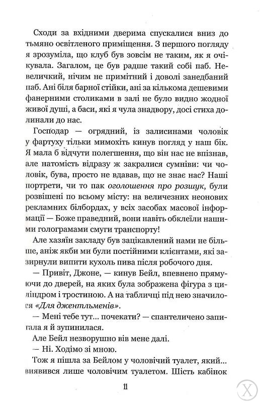 Вихор. Дівчина, яка прорвалася крізь час. Книга 2, Wysyłka 7-28 dni