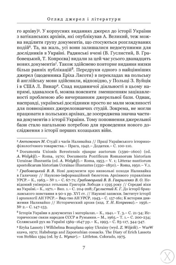 Козацька слава. Козацькі війни кінця XVI ст. в Україні, Wysyłamy w 24H