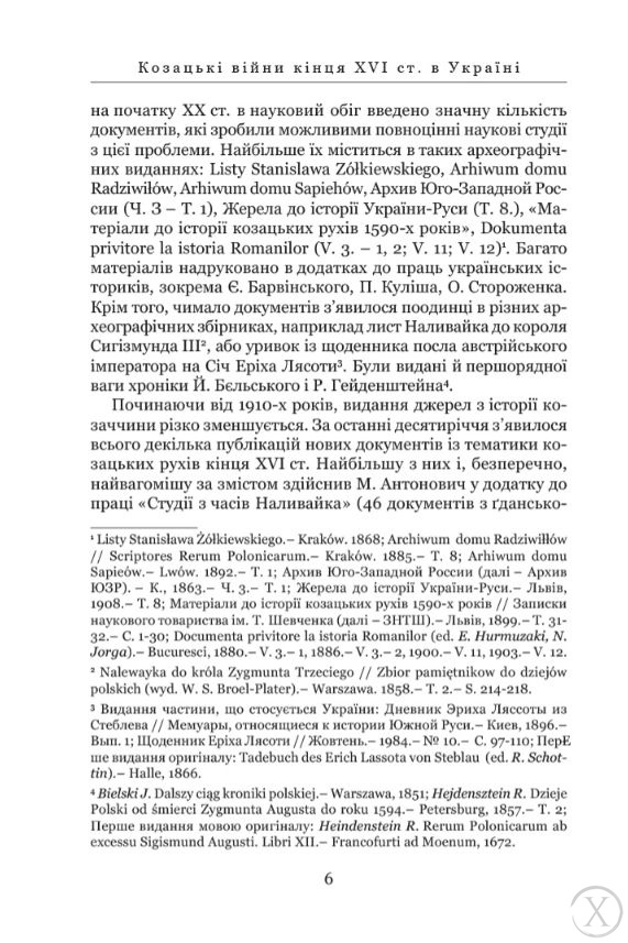 Козацька слава. Козацькі війни кінця XVI ст. в Україні, Wysyłamy w 24H