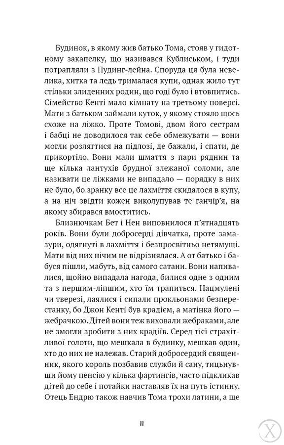 Принц і злидар 24163 фото