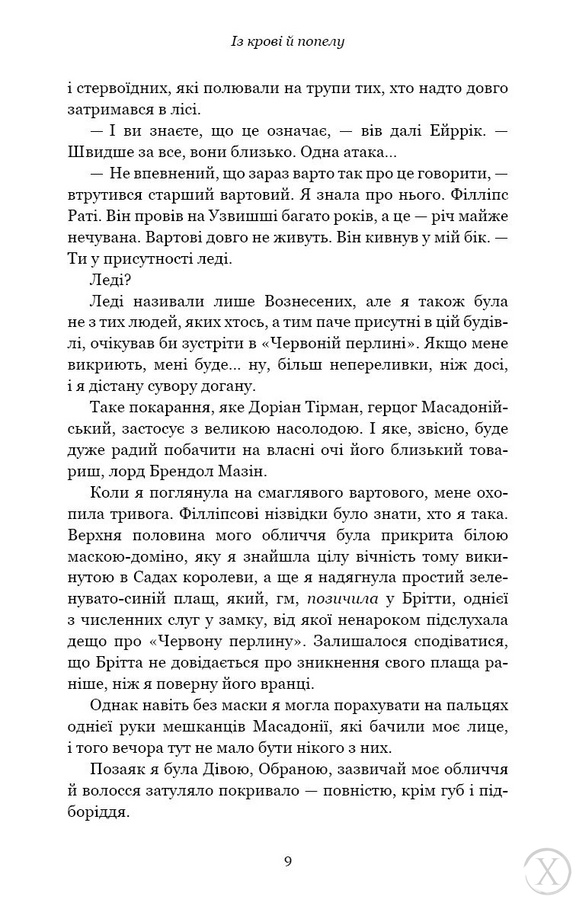 Кров і попіл. Із крові й попелу. Книга 1 (Подарункове видання), Wysyłamy w 24H