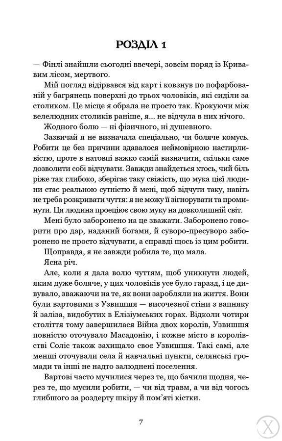 Кров і попіл. Із крові й попелу. Книга 1 (Подарункове видання), Wysyłamy w 24H