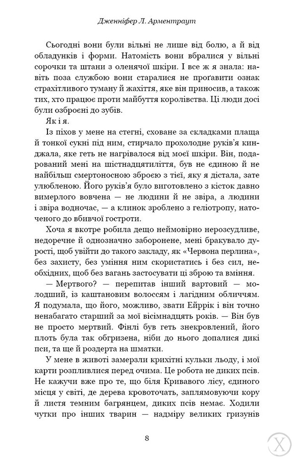 Кров і попіл. Із крові й попелу. Книга 1 (Подарункове видання), Wysyłamy w 24H