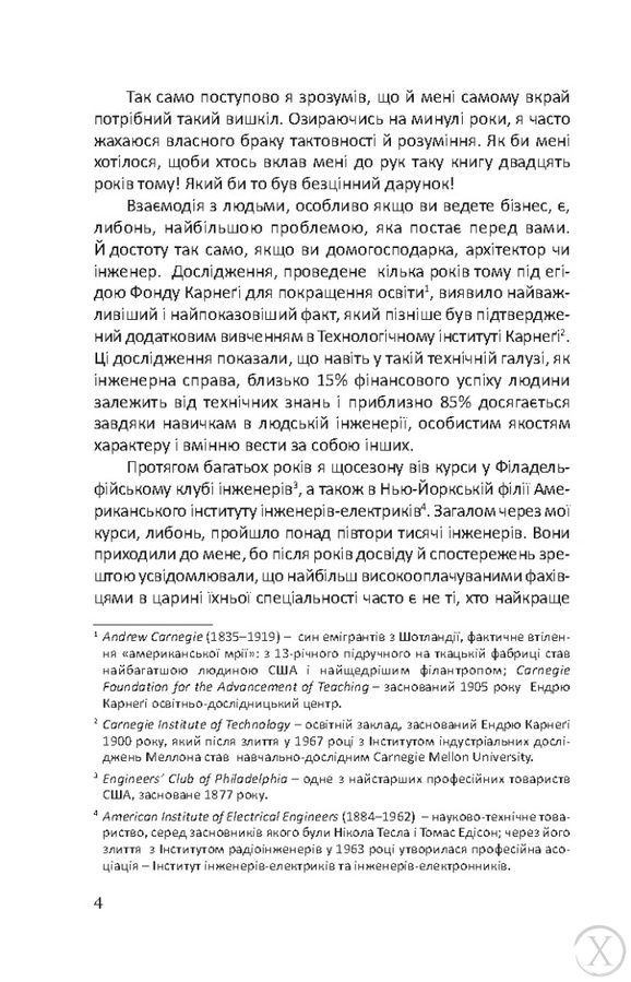 Як здобувати друзів та впливати на людей, Wysyłka 7-28 dni