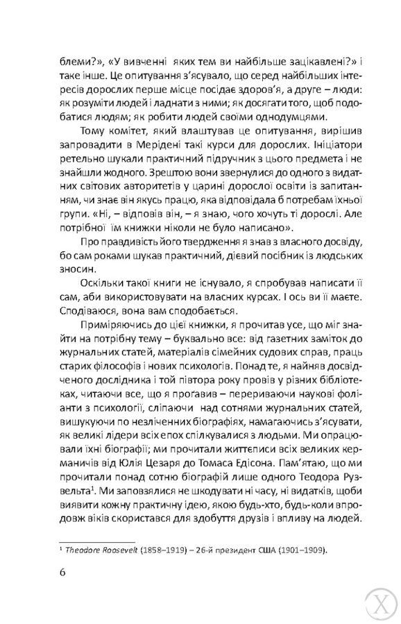 Як здобувати друзів та впливати на людей, Wysyłka 7-28 dni